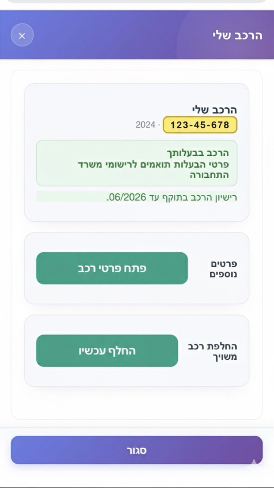 פרטי רכב